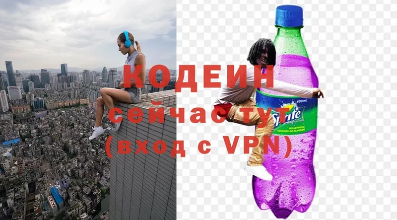 Codein Purple Drank  блэк спрут рабочий сайт  Рыбное  цена наркотик 